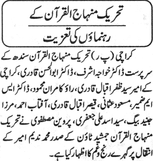 Minhaj-ul-Quran  Print Media CoverageDaily Awam pg1 